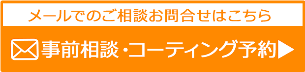 メールでのお問い合わせ