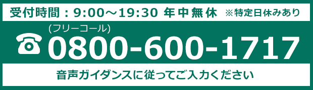 お電話でのお問い合わせ