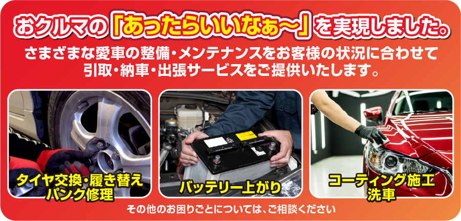 おクルマのあったらいいなを実現しました